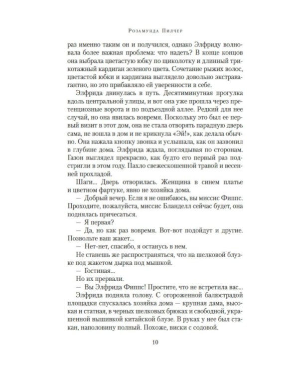 Дополнительное изображение книги «В канун Рождества: роман (обл.)»