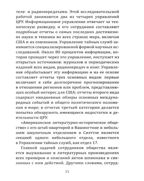 Шесть дней Кондора: роман