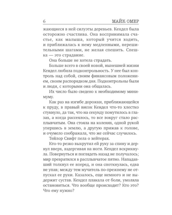 Дополнительное изображение книги «Как ты умрешь»