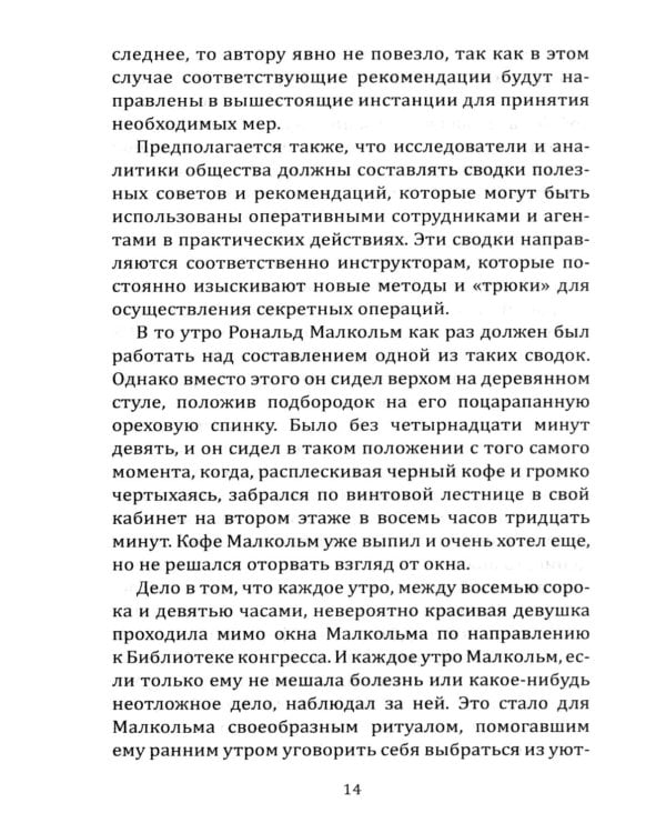 Шесть дней Кондора: роман