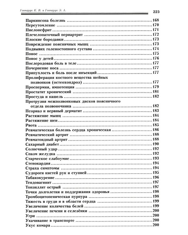 Дополнительное изображение книги «Акупунктурная магнитотерапия. 8-е изд»