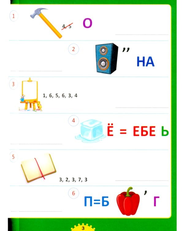 Ребусы и игры со словами. Для детей от 6 до 10 лет