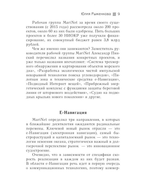 Эковолна