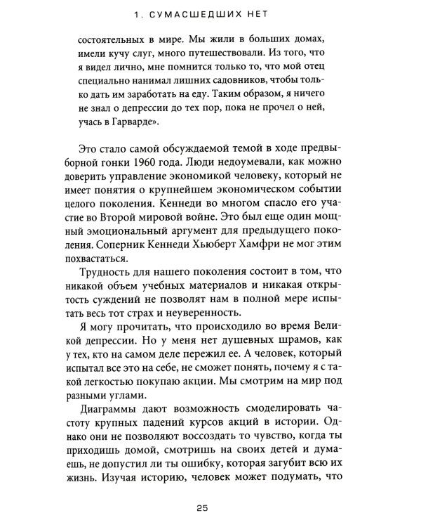 Психология денег: Вечные уроки богатства, жадности и счастья