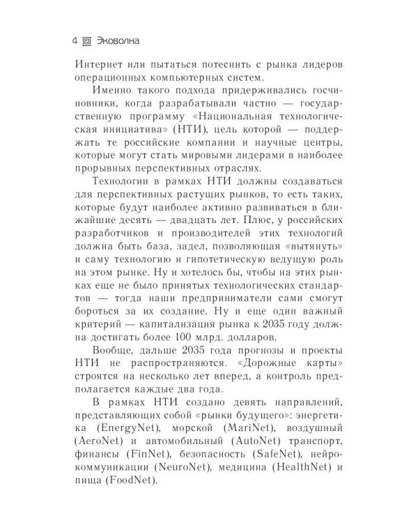Эковолна