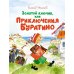 Золотой ключик, или Приключения Буратино: повесть-сказка