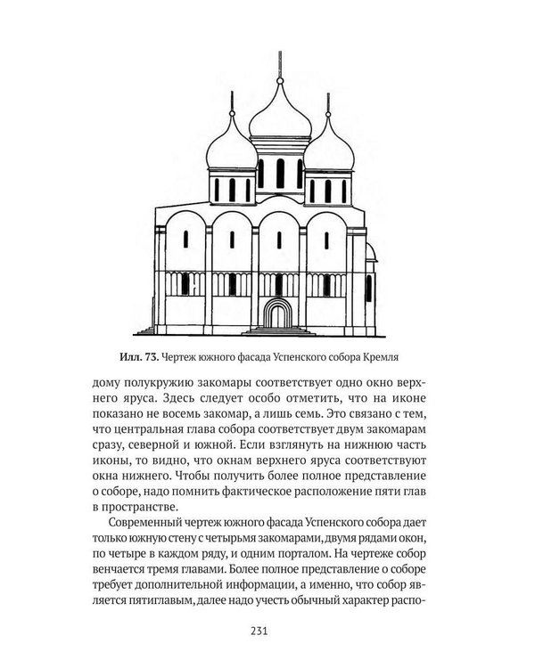 Дополнительное изображение книги «Пространственные построения в живописи»
