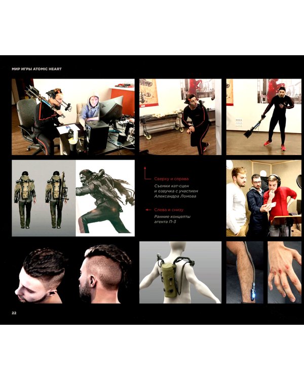 Мир игры Atomic Heart