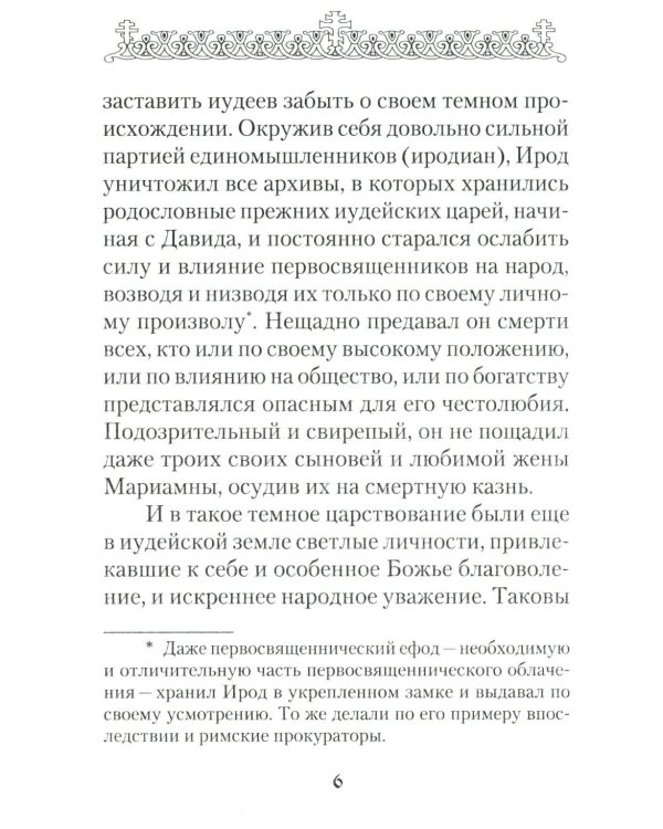 Святой Великий Пророк Предтеча и Креститель Господень Иоанн