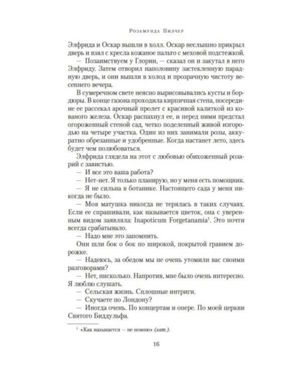 Дополнительное изображение книги «В канун Рождества: роман (обл.)»