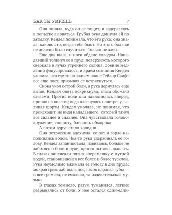 Дополнительное изображение книги «Как ты умрешь»
