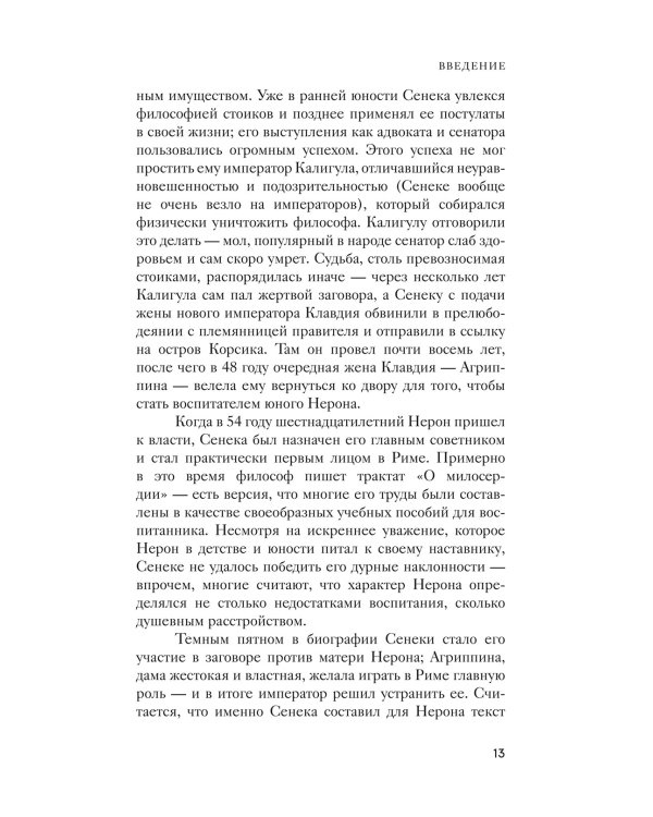 Нравственные письма к Луцилию