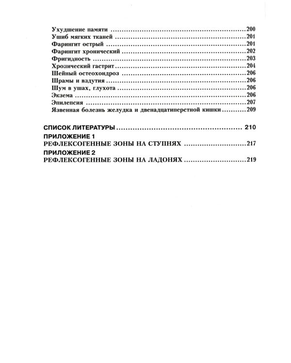 Дополнительное изображение книги «Акупунктурная магнитотерапия. 8-е изд»