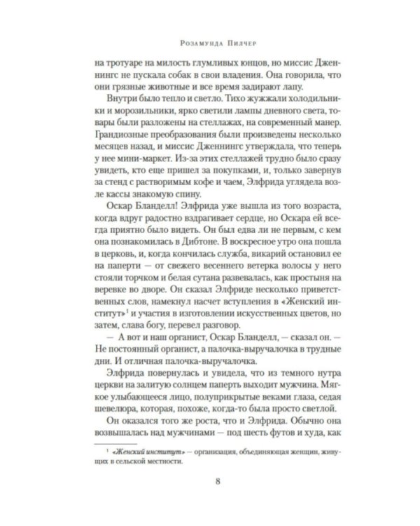 Дополнительное изображение книги «В канун Рождества: роман (обл.)»