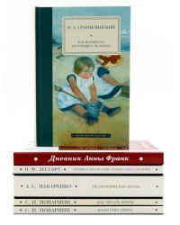 Педагогика будущего: воспитание чувств (комплект из 6-ти книг)