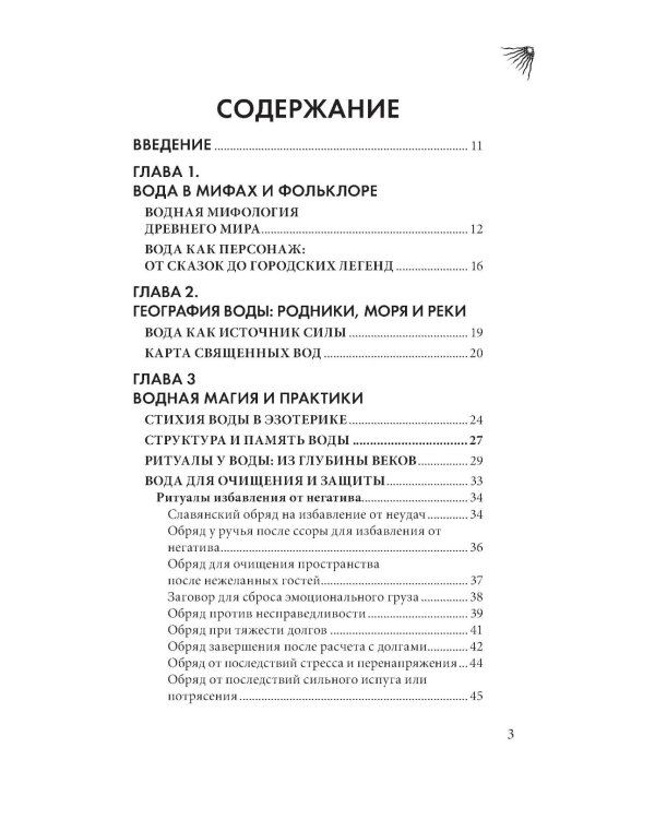 Дополнительное изображение книги «Магия воды. Теория и практика: обряды, гадание, исполнение желаний»