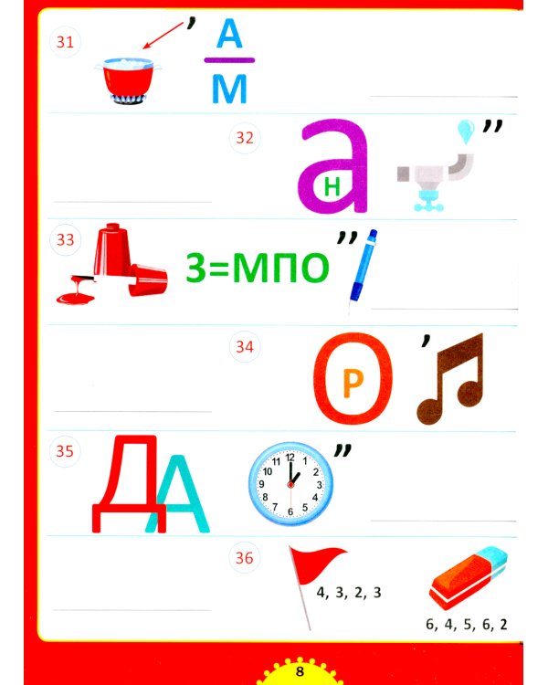 Ребусы и игры со словами. Для детей от 6 до 10 лет