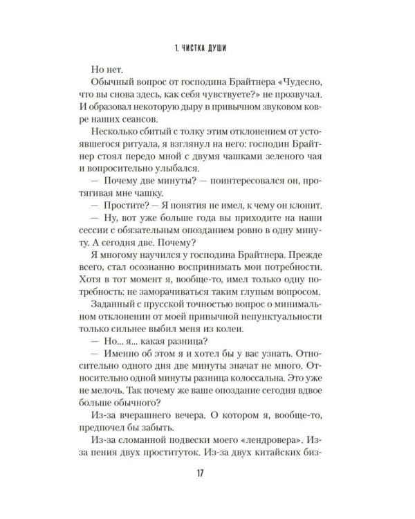 Дополнительное изображение книги «Убивать осознанно на краю земли: роман»