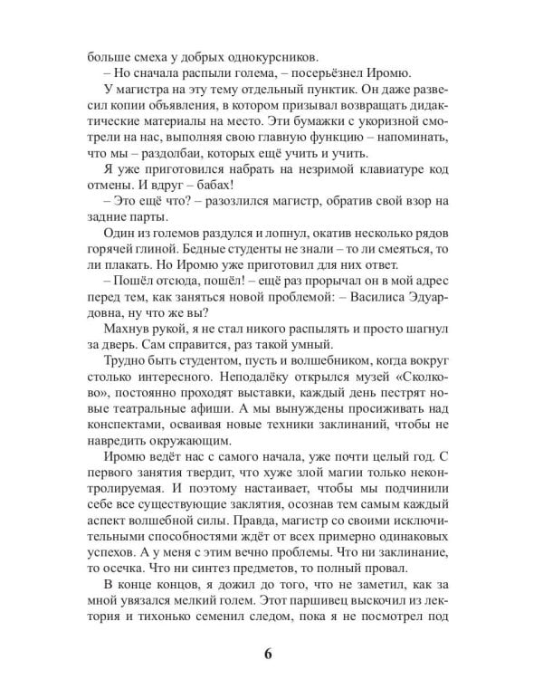 Карманный волшебник