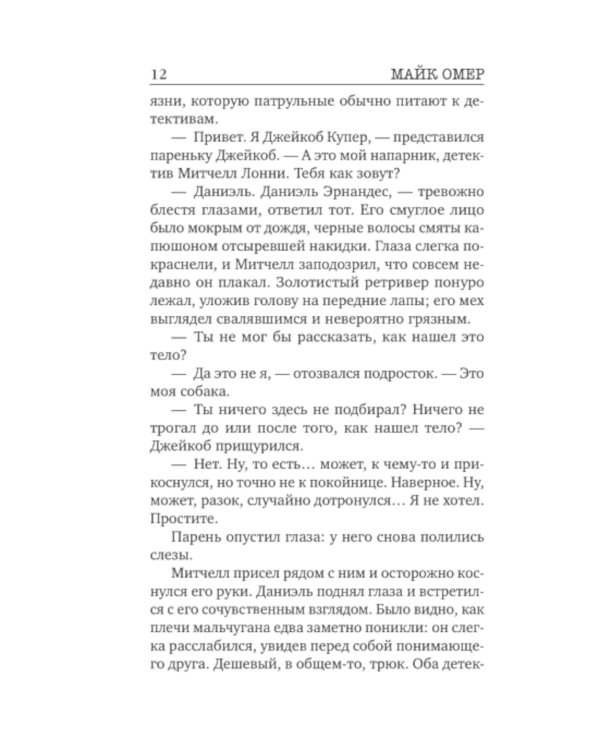Дополнительное изображение книги «Как ты умрешь»