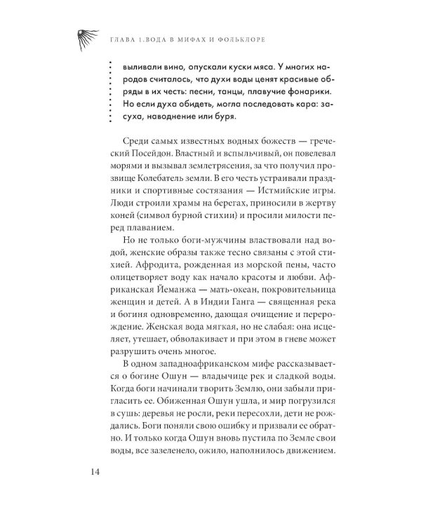 Дополнительное изображение книги «Магия воды. Теория и практика: обряды, гадание, исполнение желаний»