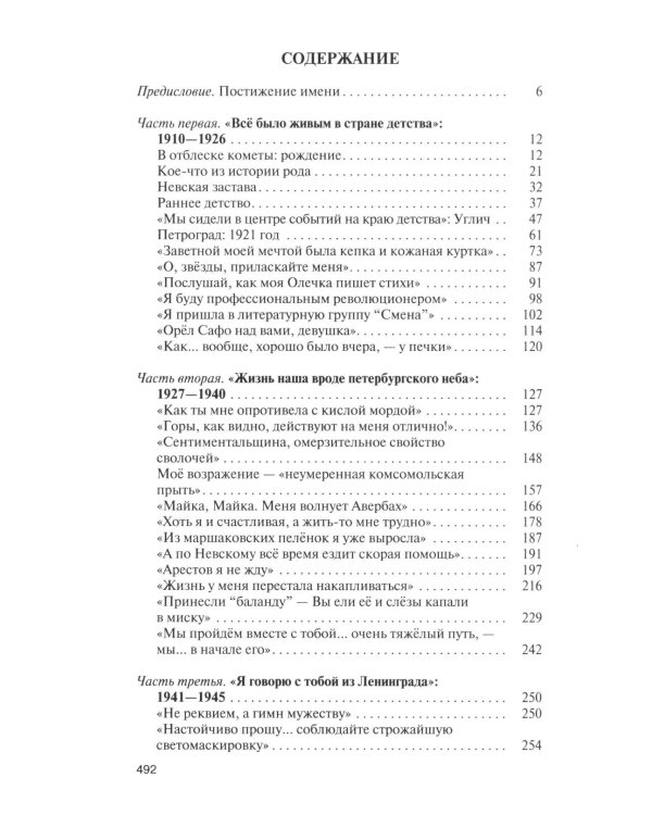 Дополнительное изображение книги «Ольга Берггольц:Примирение с жизнью»
