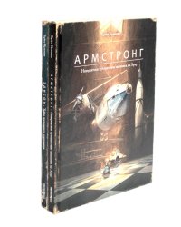 Армстронг ; Эдисон - Приключения мышонка (комплект из 2-х книг)