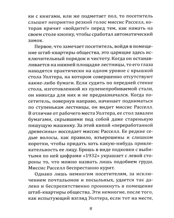 Шесть дней Кондора: роман