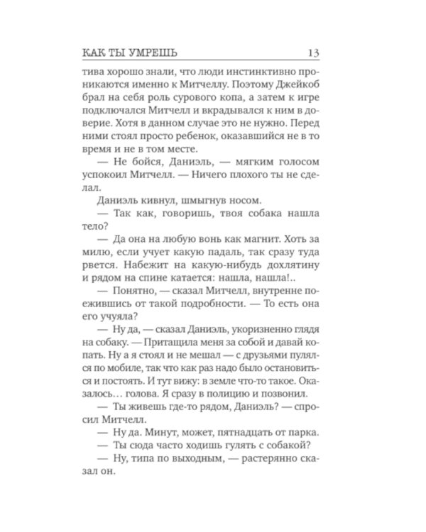Дополнительное изображение книги «Как ты умрешь»