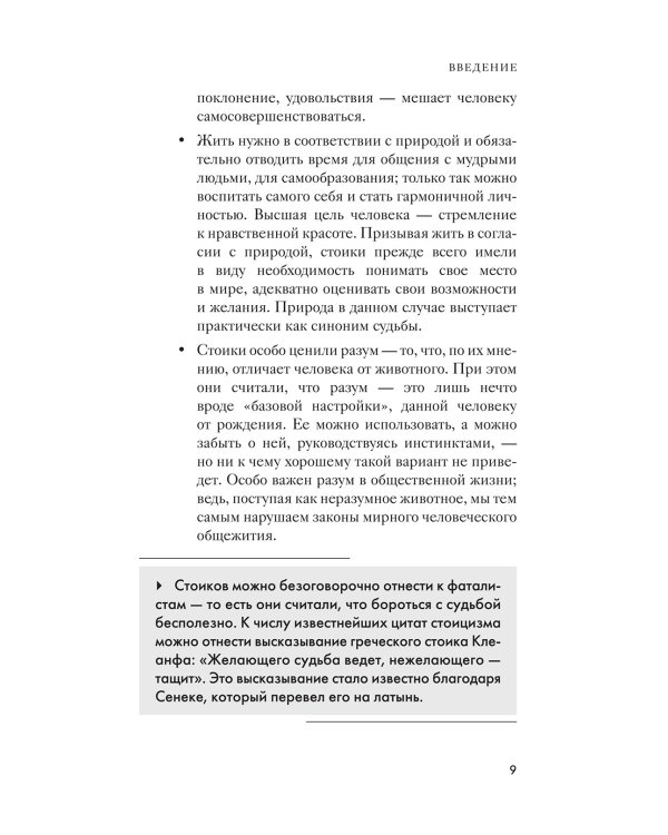 Нравственные письма к Луцилию