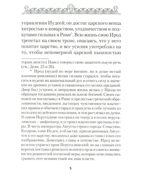 Святой Великий Пророк Предтеча и Креститель Господень Иоанн