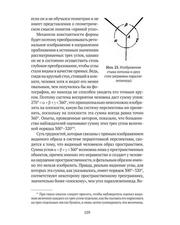 Дополнительное изображение книги «Пространственные построения в живописи»
