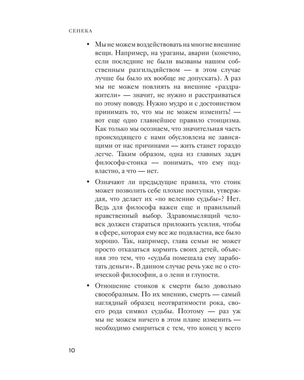 Нравственные письма к Луцилию