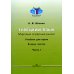Турецкий язык. Мировые аграрные рынки: Учебник для вузов. В 2 ч. Ч. 1