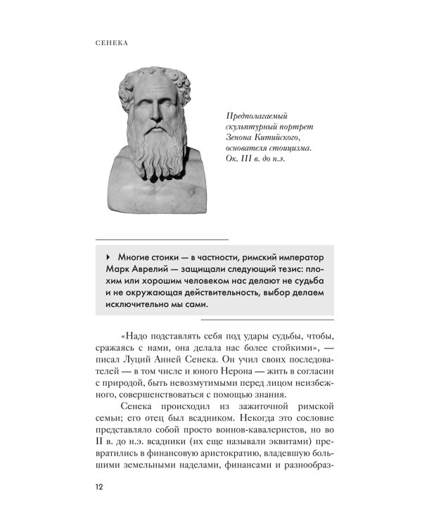 Нравственные письма к Луцилию