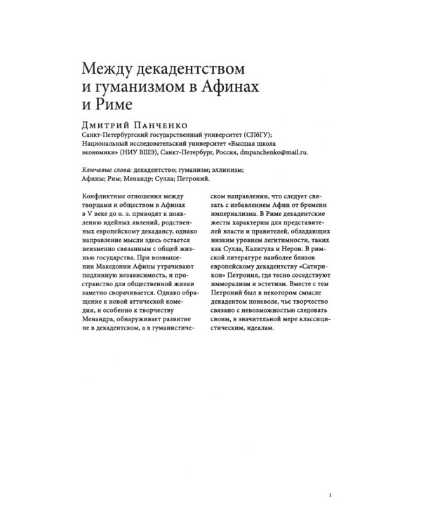 Журнал "Логос" № 2 2025. Т. 35 + приложение