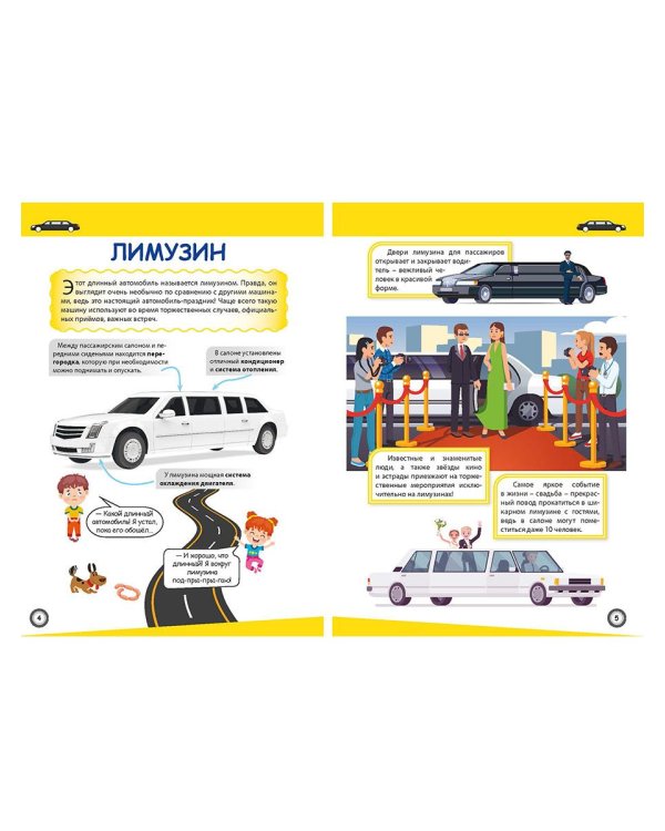 Дополнительное изображение книги «Автомобили. Книга для мальчиков»
