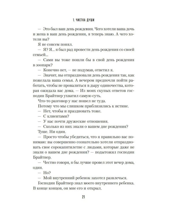 Дополнительное изображение книги «Убивать осознанно на краю земли: роман»