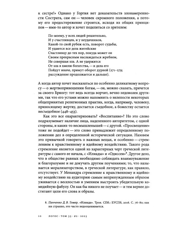 Журнал "Логос" № 2 2025. Т. 35 + приложение