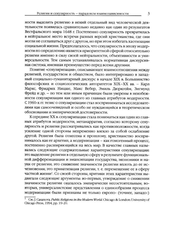 Дополнительное изображение книги «Новое вино и старые мехи: вера вчера и сегодня»