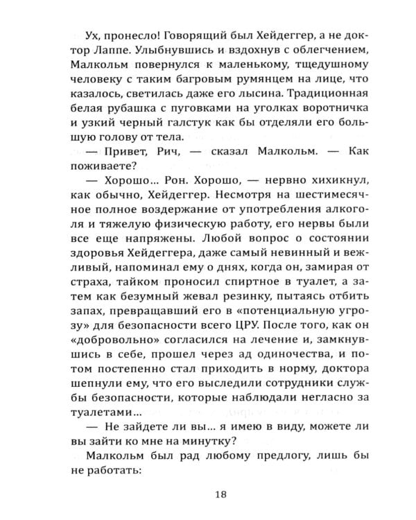 Шесть дней Кондора: роман