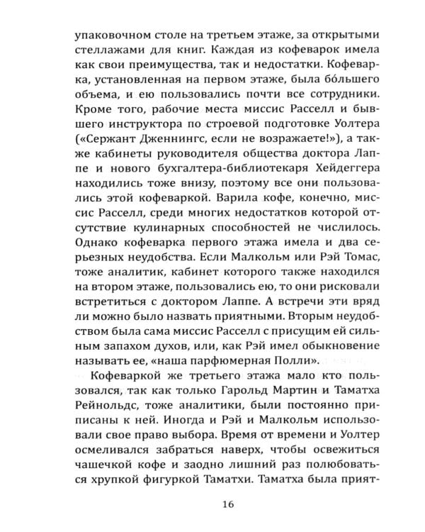 Шесть дней Кондора: роман