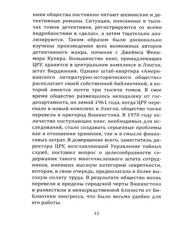 Шесть дней Кондора: роман