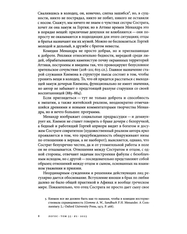 Журнал "Логос" № 2 2025. Т. 35 + приложение