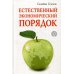 Естественный экономический порядок