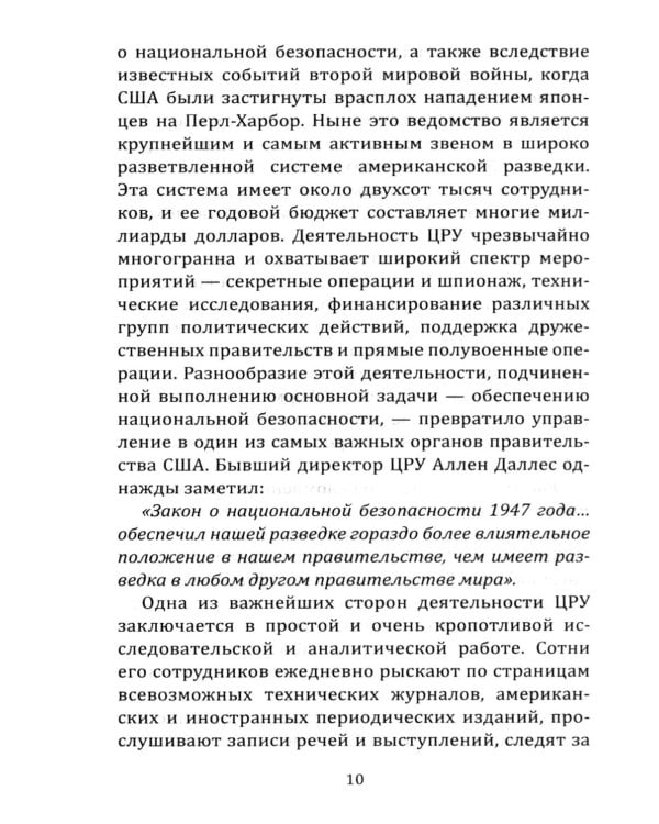 Шесть дней Кондора: роман