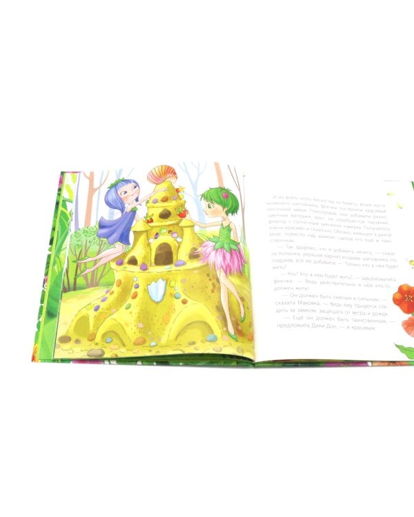 Цветочные феечки (комплект из 4-х книг)