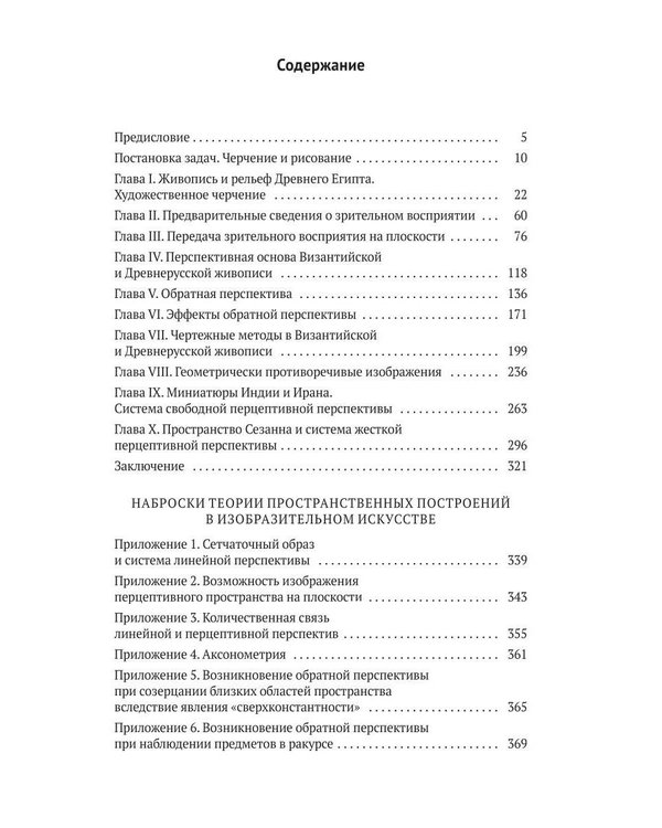 Дополнительное изображение книги «Пространственные построения в живописи»