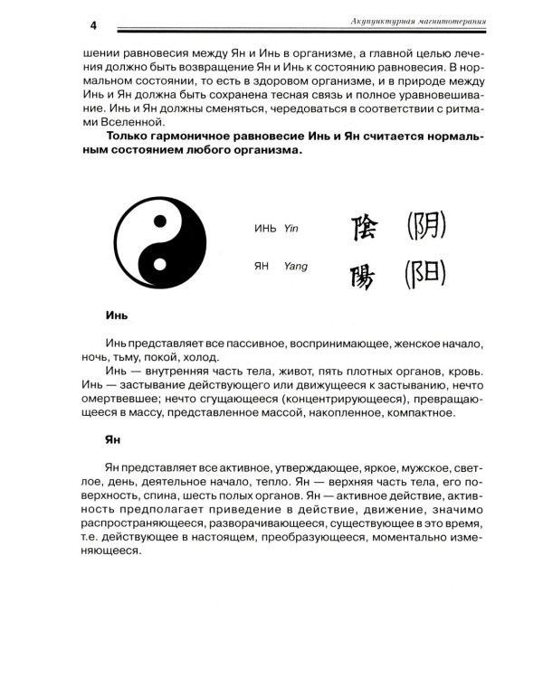 Дополнительное изображение книги «Акупунктурная магнитотерапия. 8-е изд»