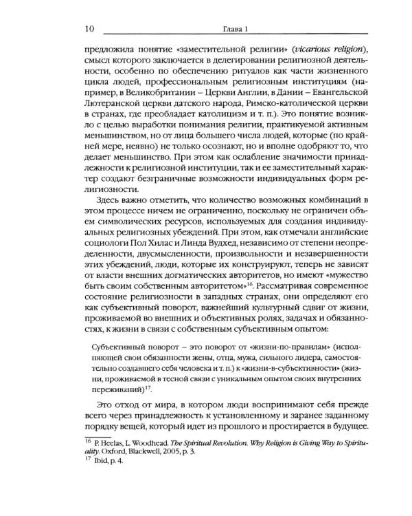 Дополнительное изображение книги «Новое вино и старые мехи: вера вчера и сегодня»